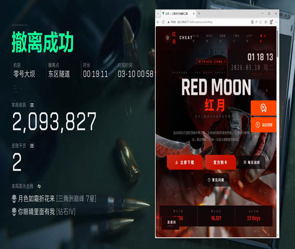 手游三角洲女医辅助软件效果