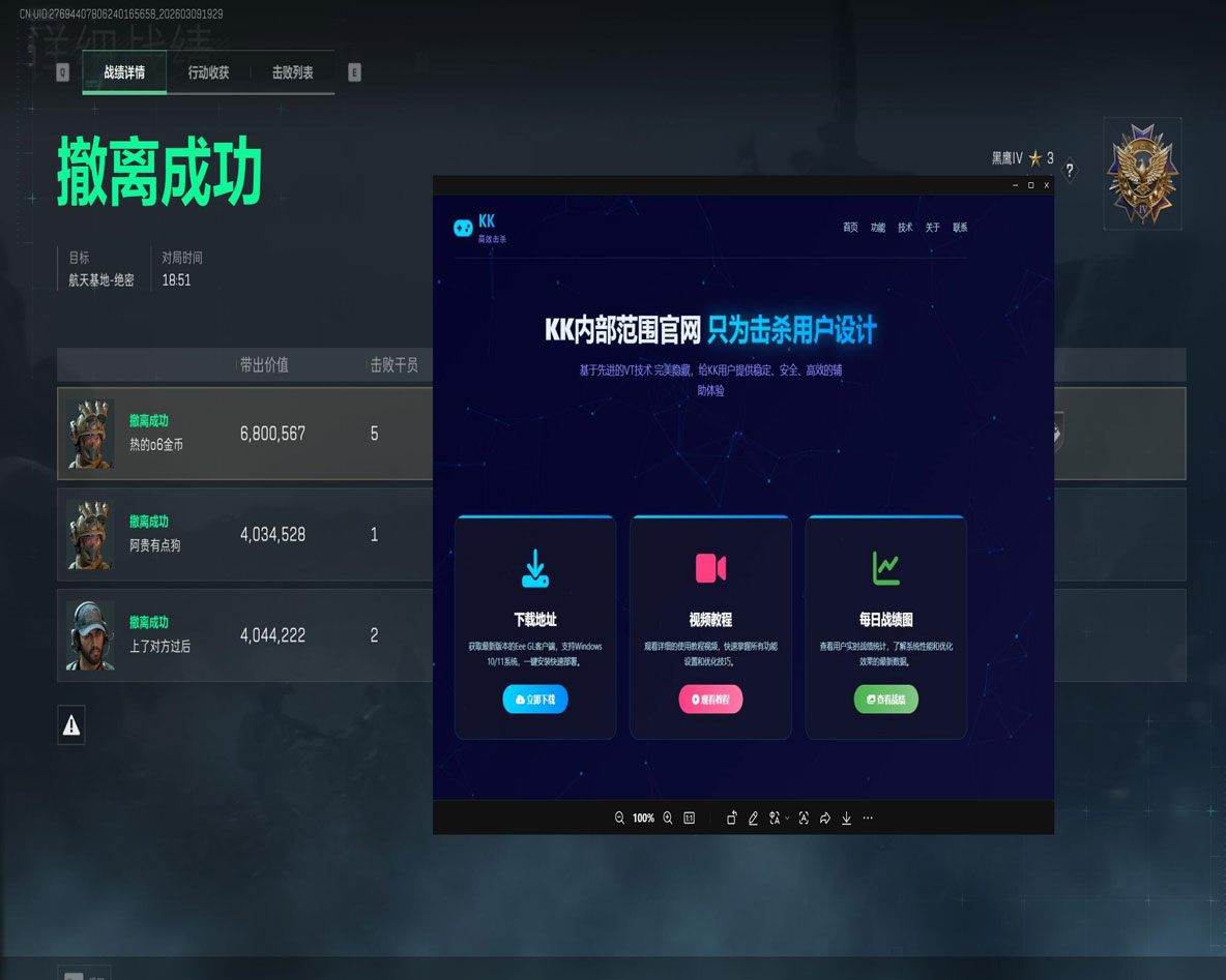 手游三角洲女医辅助透视自瞄效果